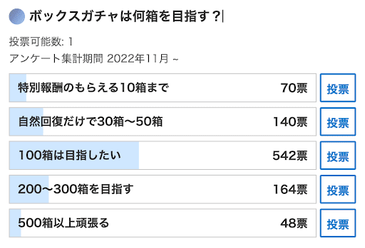 fgo-ボックスガチャ