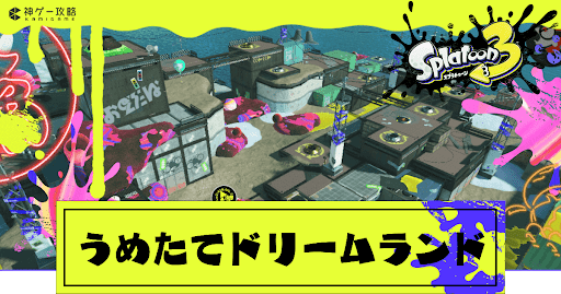 サイト4うめたてドリームランド