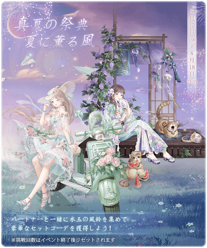 イベント_真夏の祭典・夏に薫る風