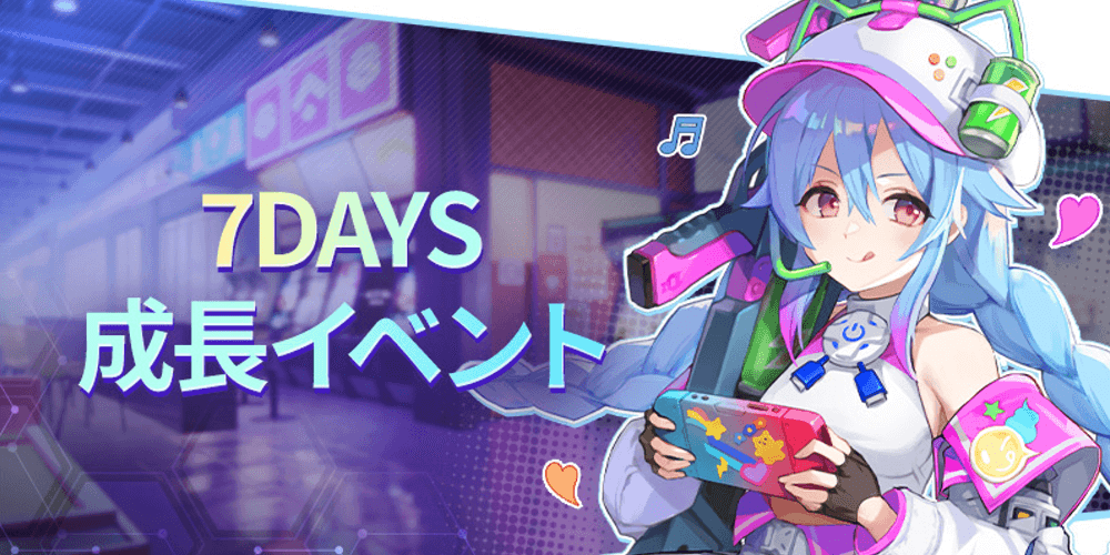 イベントで入手する