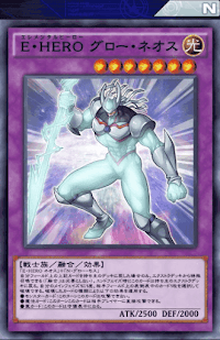 E・HEROグロー・ネオス