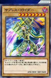 サプレス・コライダー