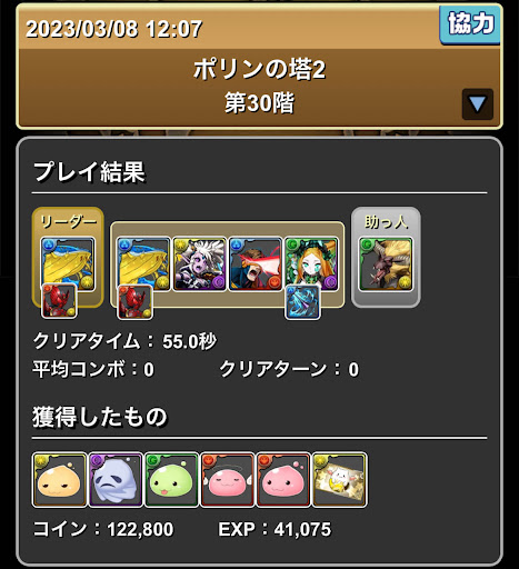 ポリンの塔2-6スキップパーティ