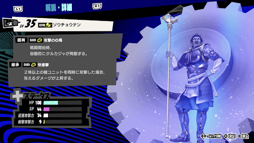 ゾウチョウテンの性能