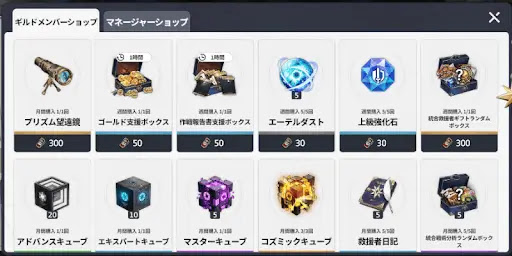 ギルドショップで購入する