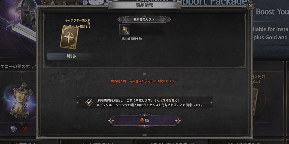 ダークディセンバー_有料ショップで購入する