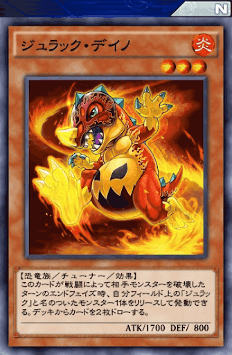 ジュラック・デイノ