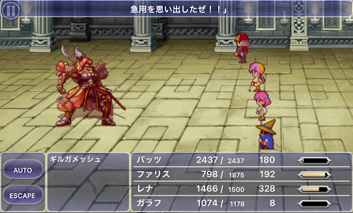 FF5_ビッグブリッジ_ギルガメッシュ_逃走