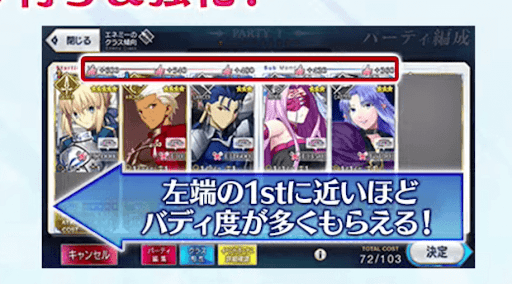 fgo-パーティ
