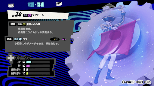 マタドールの性能