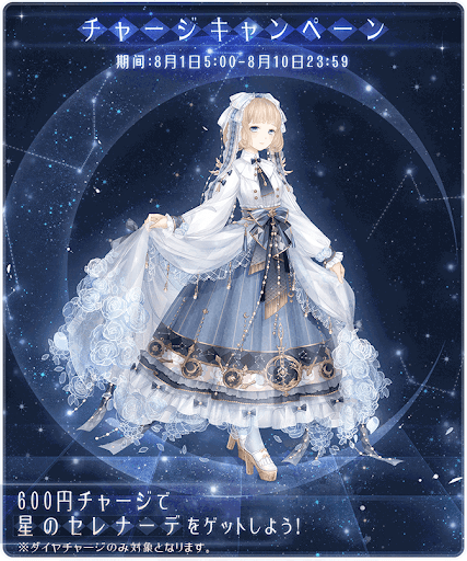 星のセレナーデ