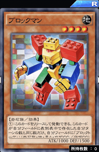 ブロックマン