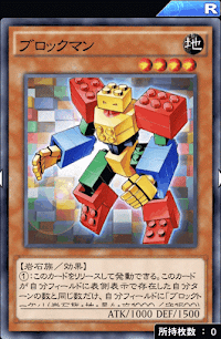 ブロックマン