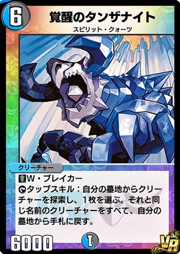 覚醒のタンザナイト