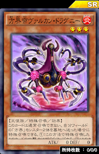 方界帝ヴァルカン・ドラグニー