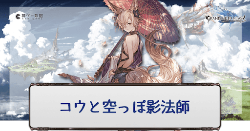 コウと空っぽ影法師