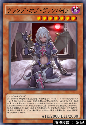 ヴァンプ・オブ・ヴァンパイア