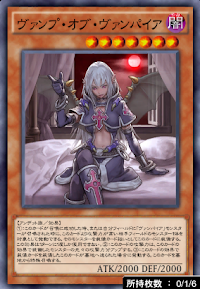 ヴァンプ・オブ・ヴァンパイア