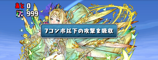 天空騎士への挑戦三層-コンボ吸収