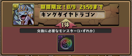 交換おすすめ-育成素材