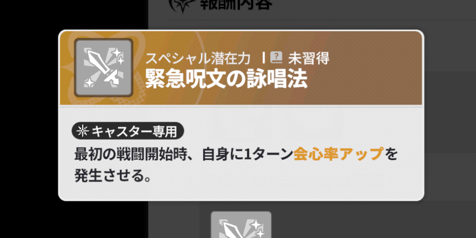 スターセイヴァー_PvPで有利な潜在力を獲得しておく