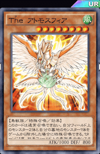 Theアトモスフィア