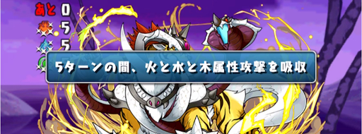 ゼブン降臨＿属性吸収