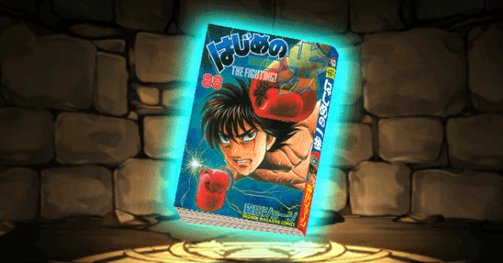 はじめの一歩の単行本88巻【宮田一郎】