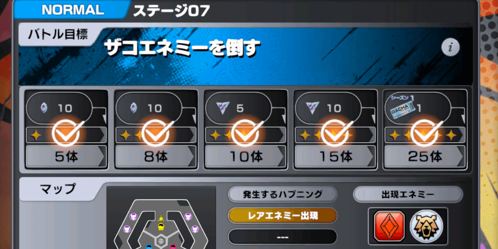 シーズンチャレンジの報酬