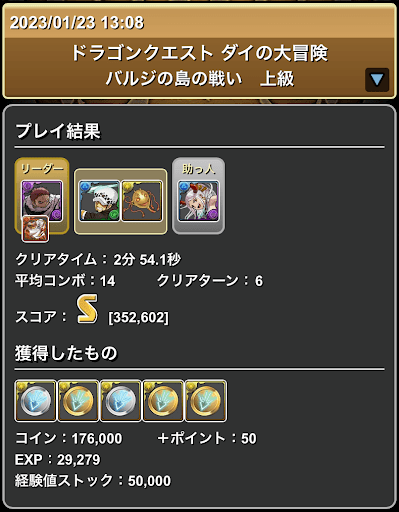 ダイの大冒険コラボダンジョン-Sランク狙いパーティ