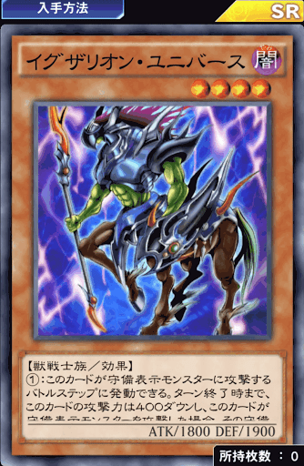 イグザリオン・ユニバース