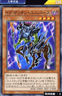 イグザリオン・ユニバース