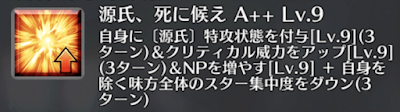 源氏、死に候え[A++]