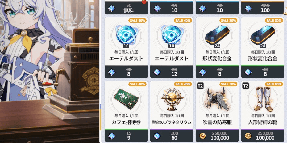 スターセイヴァー_デイリー商品