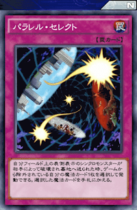 パラレル・セレクト