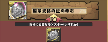 モンスター交換所アイキャッチ