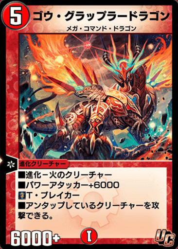 デュエプレ＿ゴウ・グラップラードラゴン