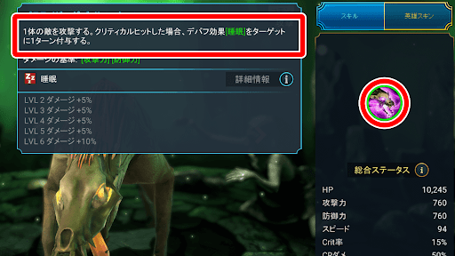 クリティカル発生で睡眠を付与する