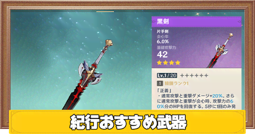 紀行武器のおすすめランキング