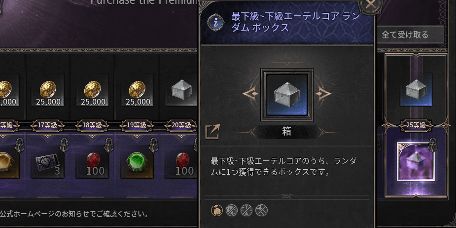 ダークディセンバー_一般はゴールドとエーテルコア