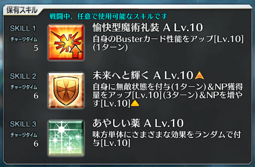 fgo-イリヤスフィールスキル一覧