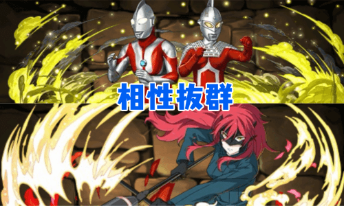 アーク-相性の良いキャラ