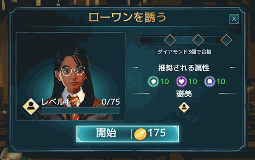 ローワンを誘う2-5