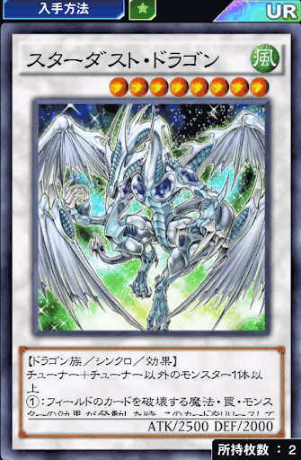 スターダストデッキ