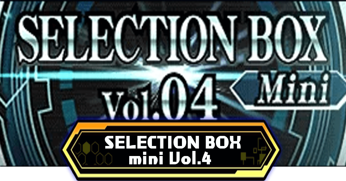セレクションボックスミニ4