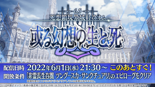 fgo-6.5章