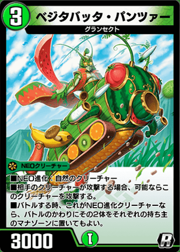 デュエプレ＿ベジタバッタ・パンツァー