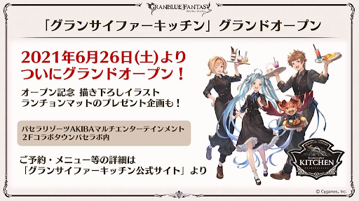 グランサイファーキッチン