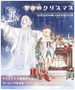 聖夜のクリスマス