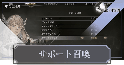 サポート召喚